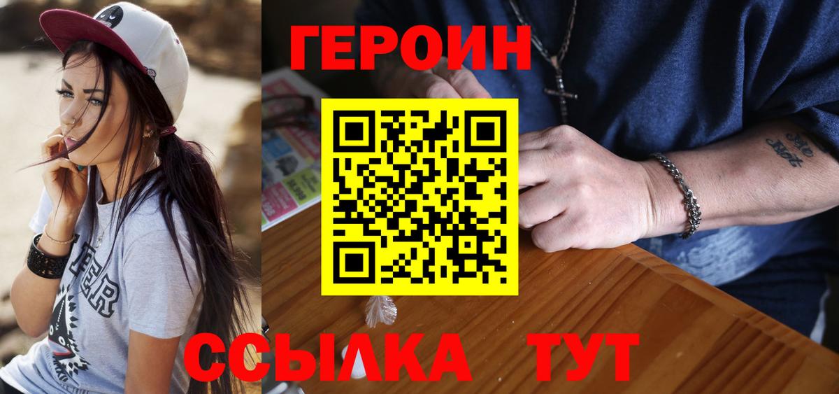 Героин VHQ Зеленодольск