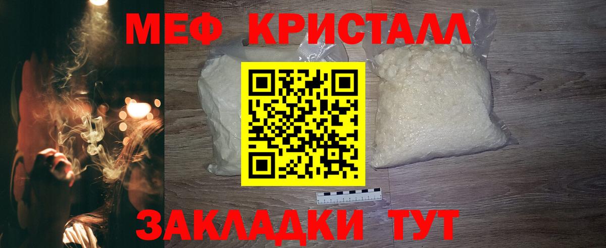 Меф мяу мяу кристаллы Зеленодольск