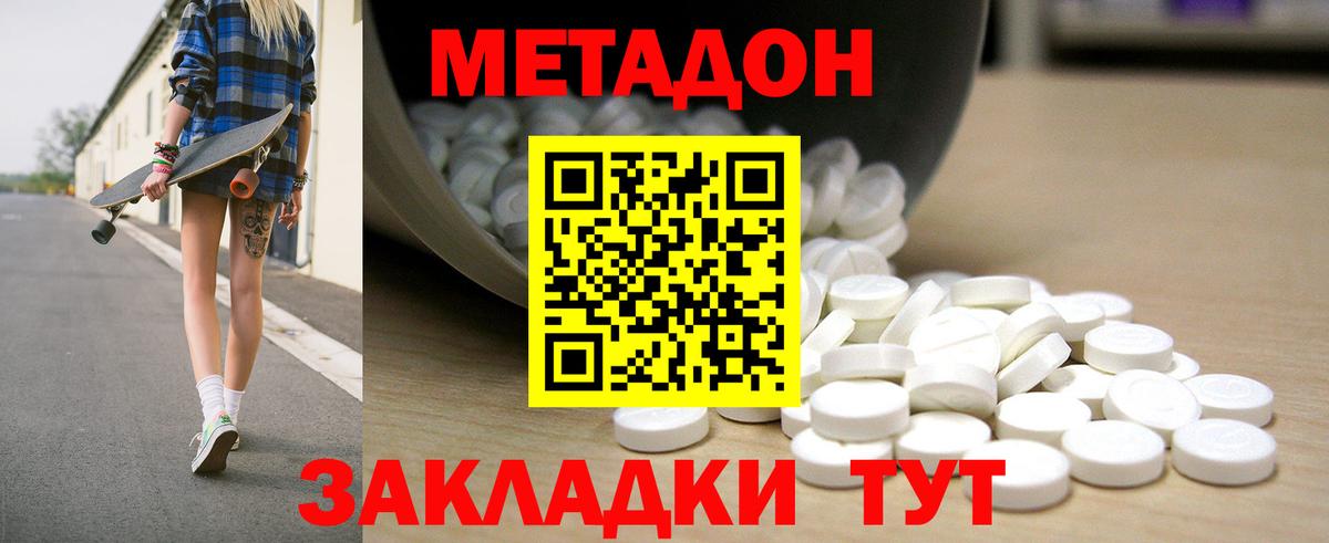 МЕТАДОН VHQ  Вход с VPN  Зеленодольск 