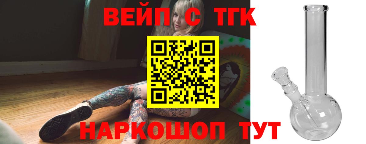 Зеленодольск  Дистиллят ТГК вейп с тгк  Вход с VPN  ТГК концентрат 